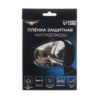 Плёнка защитная «Антидождь», 100×150 мм, набор 2 шт. - Фото 4