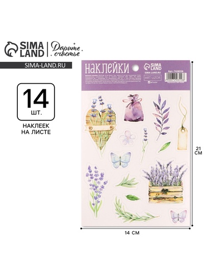 Наклейки бумажные «Лаванда», 14×21 см