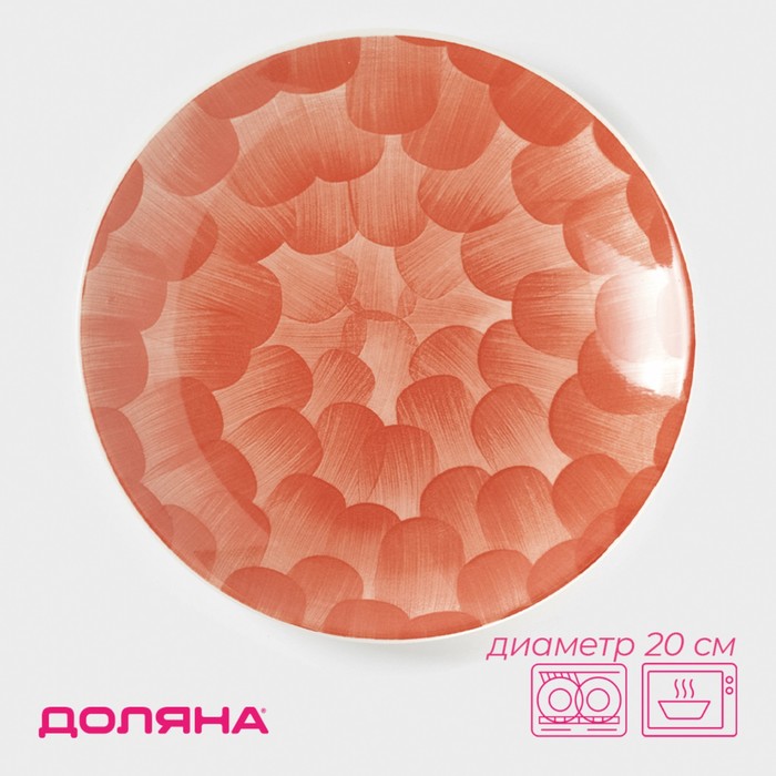 Тарелка керамическая десертная Доляна «Микаэла», d=20 см, цвет красно-розовый - Фото 1