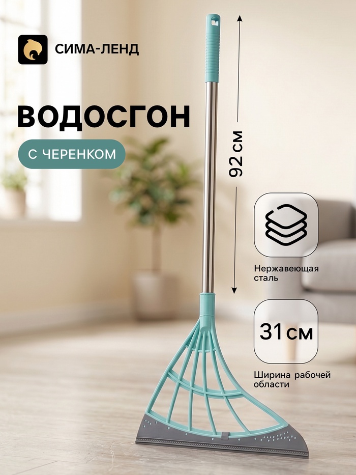 Водосгон для пола Доляна, черенок из нержавеющей стали 92×31 см - Фото 1