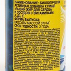 Рыбий жир для сердца и сосудов с витаминами A, D3, E, Омега-3 для взрослых и детей, 100 капсул, 370 мг - Фото 3