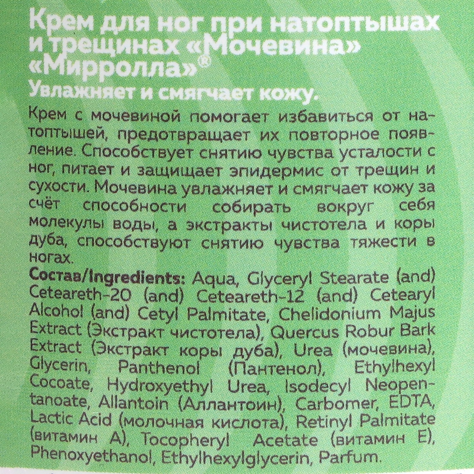 Купить Крем Для Ног С Мочевиной