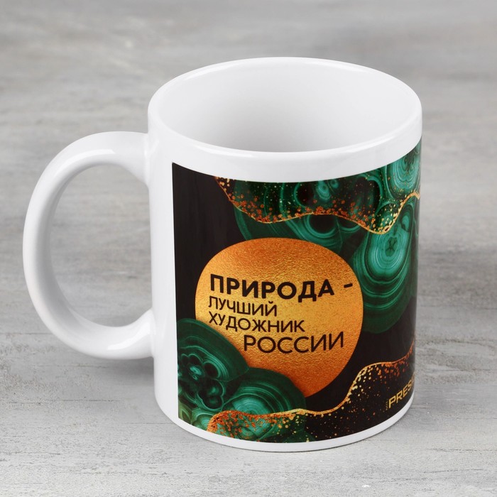 Кружка «Природа — лучший художник, малахит», 320 мл - Фото 1