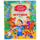 Книги с крупными буквами «Игрушки. Стихи». Автор: Барто А. - Фото 1