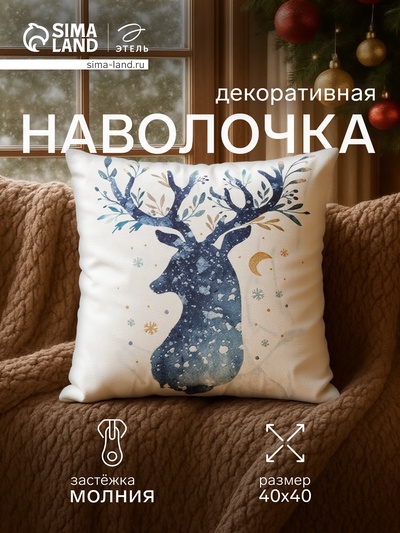Наволочка декоративная новогодняя «Этель. Олень» 40×40 см