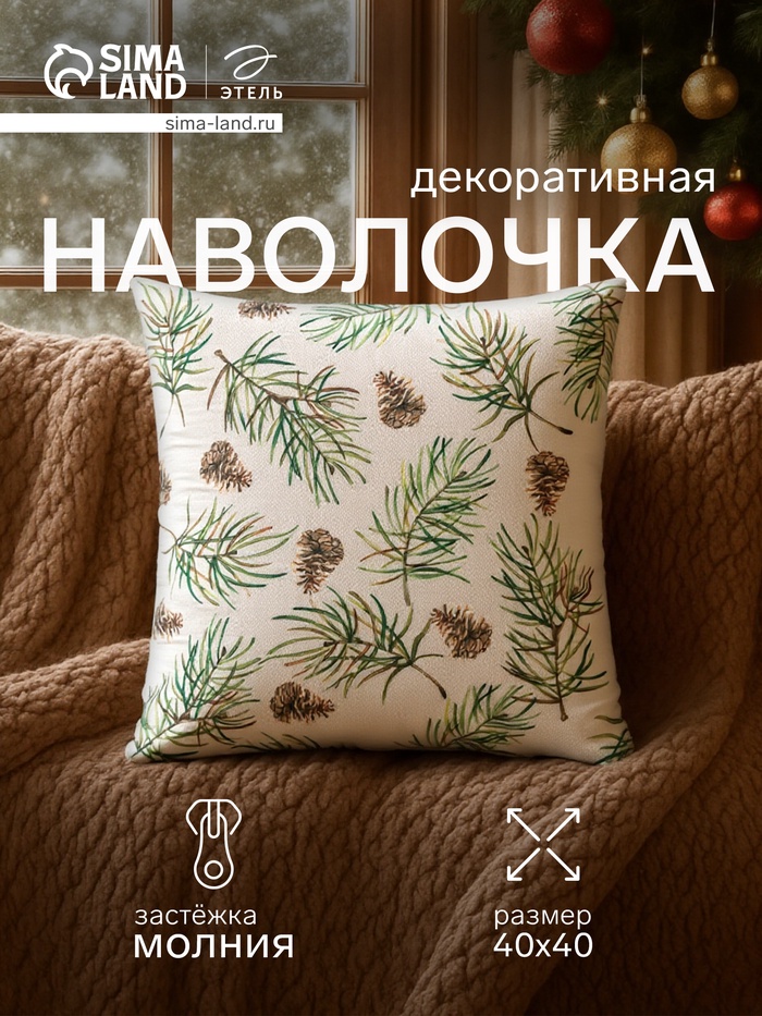 Наволочка декоративная новогодняя «Этель. Веточки», 40×40 см, велюр - Фото 1