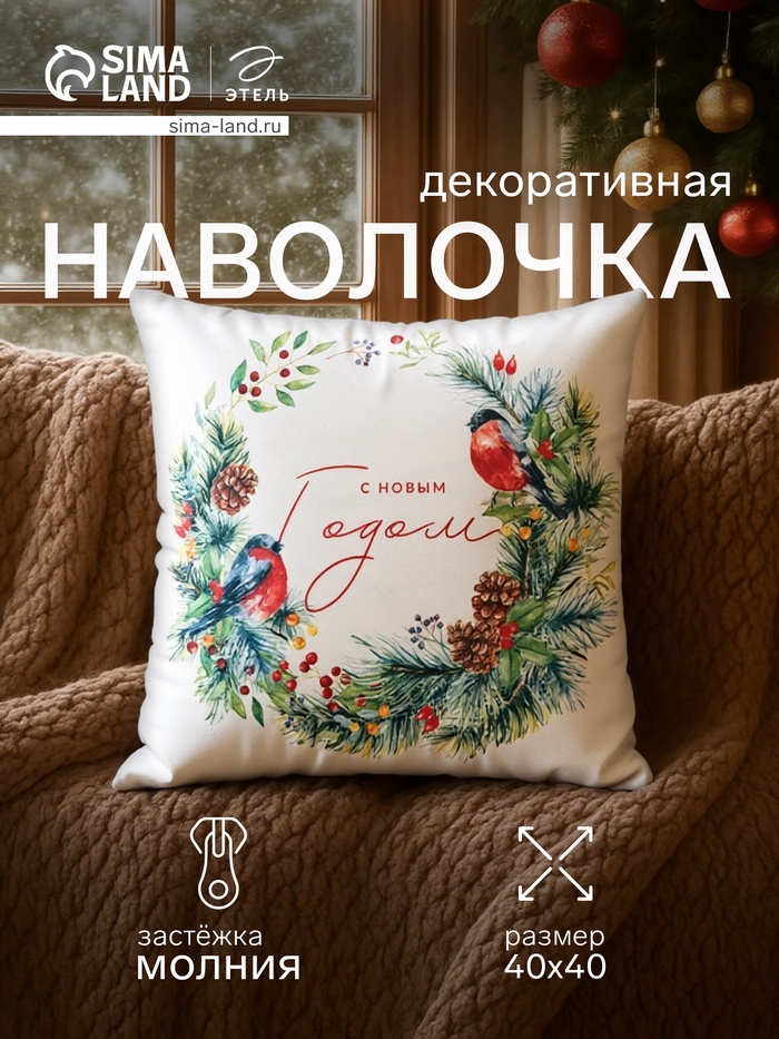 Наволочка декоративная новогодняя «Этель. Венок», 40×40 см, велюр - Фото 1