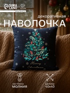 Наволочка декоративная новогодняя «Этель. Ёлочка», 40×40 см, велюр, чёрная - Фото 1
