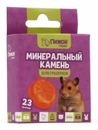 Минеральный камень «Пижон» для грызунов, апельсин, 23 г - Фото 1