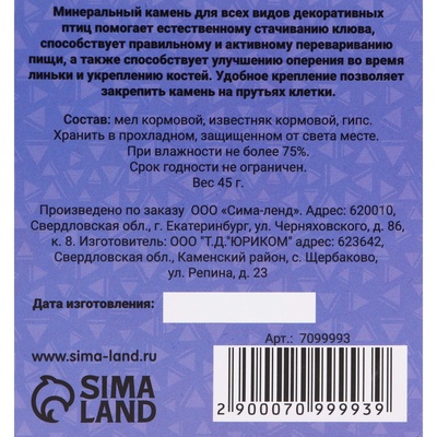 Минеральный камень «Пижон» для птиц, пион, 45 г