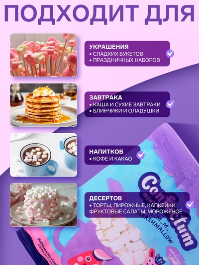 Маршмеллоу Confectum Mini, с ароматом пломбира, 70 г
