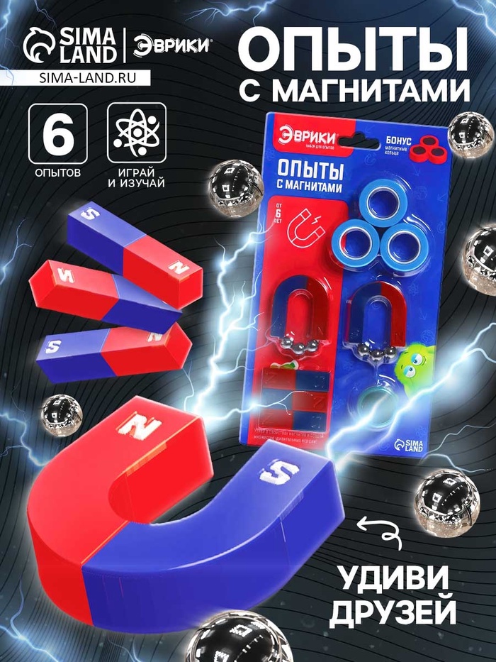 Набор для опытов «Опыты с магнитами», с магнитными кольцами - Фото 1