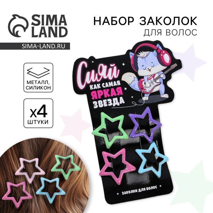 Заколки для волос «Сияй», 4 шт., 3×3×0.1 см - Фото 1