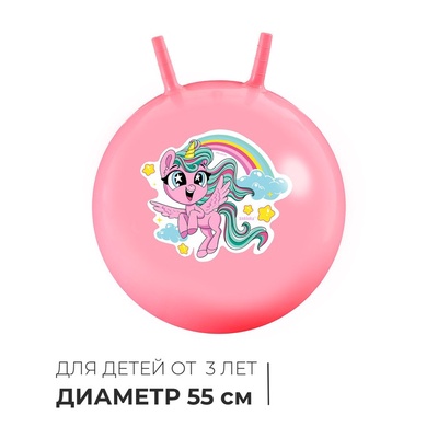 Мяч - прыгун с рожками ONLYTOP «Единорожка», d=55 см, 480 г, розовый