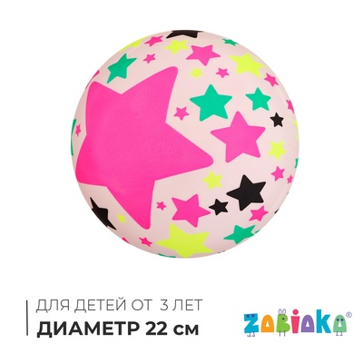 Мяч детский «Звёзды» ONLYTOP, d=22 см, МИКС
