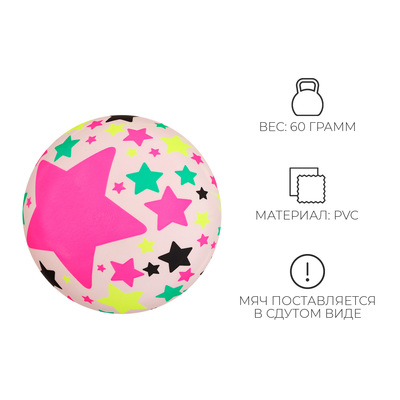 Мяч детский «Звёзды» ONLYTOP, d=22 см, МИКС