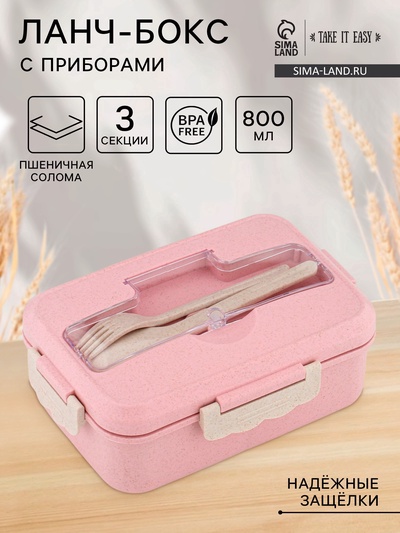 Ланч-бокс в школу TAKE IT EASY, 800 мл, с приборами, 12×7.6×20 см, пшеничная солома, розовый