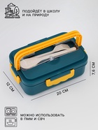 Ланч - бокс в школу Доляна, 800 мл, 3 секции, с приборами, 12×7.6×20 см, пластик, бирюзовый - Фото 2