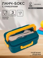 Ланч - бокс для еды Доляна, 3 секции, приборы, 1.3 л, 15.5×7.5×21.5 см, пластик, синий - Фото 1