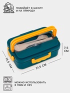 Ланч - бокс для еды Доляна, 3 секции, приборы, 1.3 л, 15.5×7.5×21.5 см, пластик, синий - Фото 2
