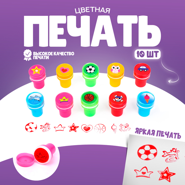 Печать цветная «Прелесть», набор 10 шт., МИКС - Фото 1