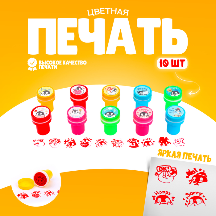 Печать цветная «Милота», набор 10 шт., МИКС - Фото 1