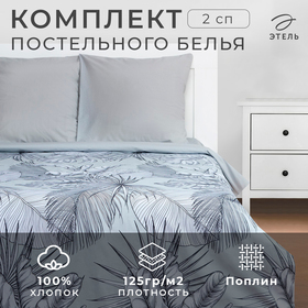 Постельное бельё Этель 2 сп Gray tropics 175х215 см, 200х220 см, 70х70 см - 2 шт 7674453