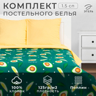 Постельное бельё 1.5-спальное «Этель. Авокадо», поплин - Фото 1