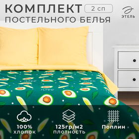 Постельное бельё Этель 2 сп Avocado 175х215 см, 200х220 см, 70х70 см - 2 шт 7674457