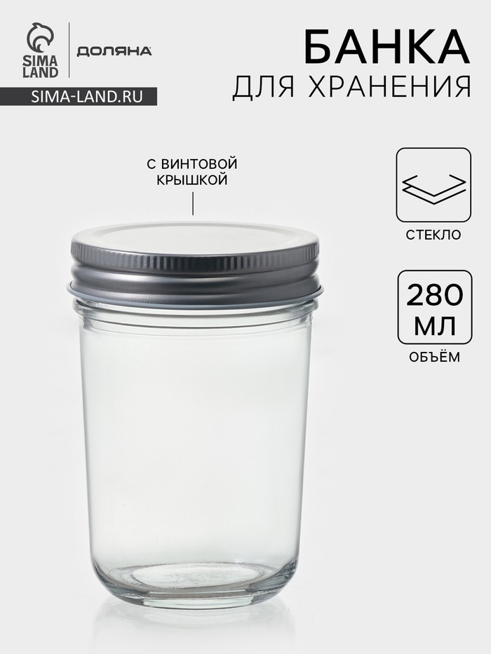 Банка для сыпучих Доляна «Сильвер», 280 мл, 7×10.5 см, с металлической крышкой, стекло, прозрачная - Фото 1