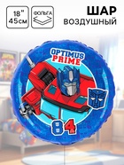 Шар воздушный «Оптимус Прайм», 18 дюйм, фольгированный, Трансформеры - Фото 1