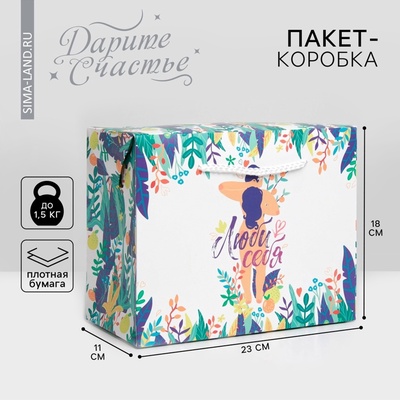 Пакет—коробка «Будь собой», 23 х 18 х 11 см
