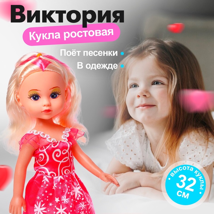 

Кукла ростовая «Виктория» в платье