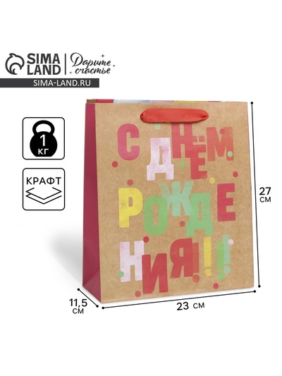 Пакет подарочный крафтовый, упаковка, «С ДР», ML 23×27×11.5 см
