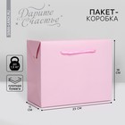 Пакет—коробка «Розовый», 23 × 18 × 11 см - фото 318790700