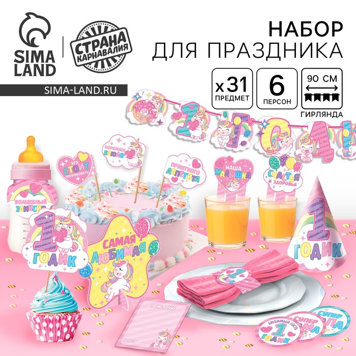 Гирлянда в наборе для проведения праздника «На 1 годик», для девочки, 250 г/м², 31 предмет - Фото 1