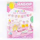 Гирлянда в наборе для проведения праздника «На 1 годик», для девочки, 250 г/м², 31 предмет - Фото 2