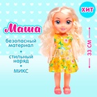 Кукла классическая «Маша» в платье, МИКС - фото 6044854