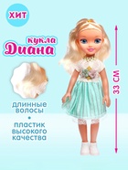 Кукла классическая «Диана» в платье, МИКС - Фото 1