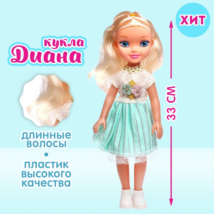 Кукла классическая «Диана» в платье - Фото 1