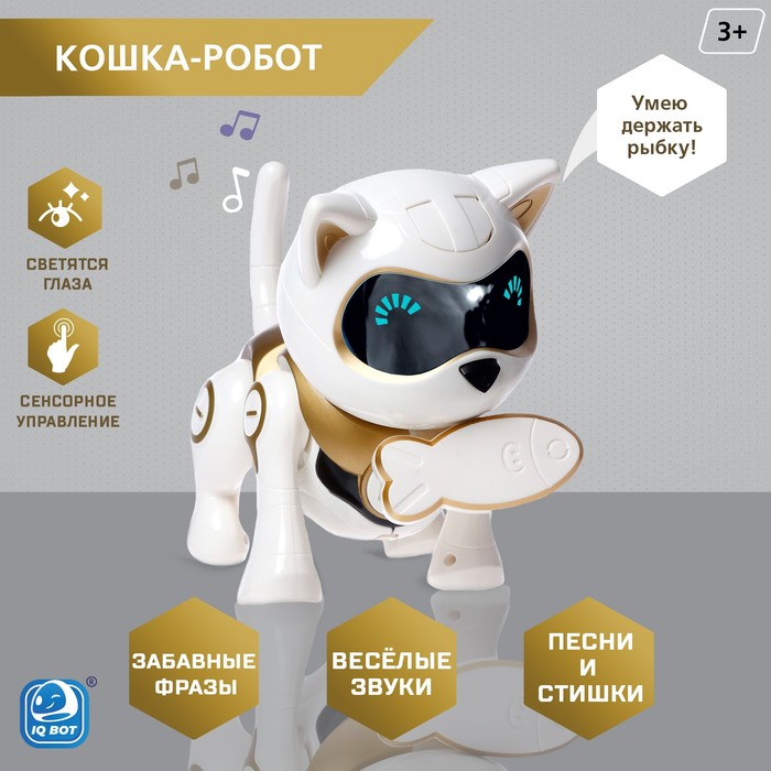 Робот кот «Шерри» IQ BOT, интерактивный: сенсорный, свет, звук, музыкальный, танцующий, на аккумуляторе, на русском языке, золотой - фото 1905937107