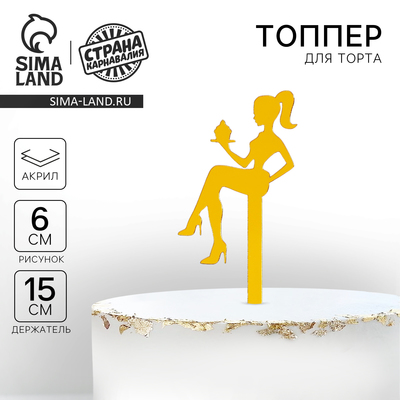 Топпер для торта «Девушка», 15 см