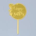 Топпер «С днём рождения», цвет золото - фото 318790895