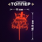 Топпер «С днём рождения», светится в темноте, цвет оранжевый - фото 9590352