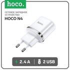 Сетевое зарядное устройство Hoco N4, 2 USB - 2.4 А, белый - Фото 1