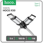 Кабель Hoco X50, Type-C - Type-C, 5 А, 100 Вт, Power Delivery, 1 м, серый 7728611 - фото 9590482