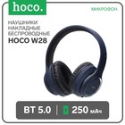 Наушники Hoco W28, беспроводные, полноразмерные, микрофон, BT 5.0, 250 мАч, синие - фото 51498564