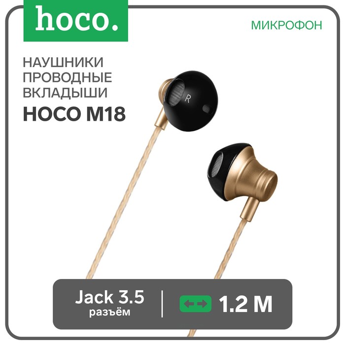 Наушники Hoco M18, проводные, вкладыши, микрофон, jack 3.5 mm, 1.2 м, золотистые - Фото 1