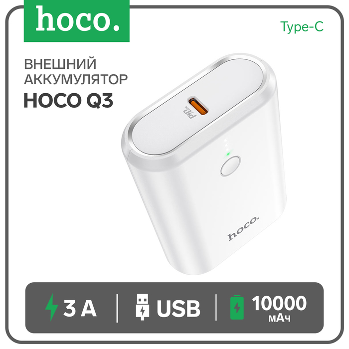 

Внешний аккумулятор Hoco Q3, 10000 мАч, USB, USB-C, 3 А, PD 20W + QC3.0, белый