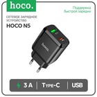 Сетевое зарядное устройство Hoco N5, USB,  3 А, PD20W+QC3.0, черное - Фото 3